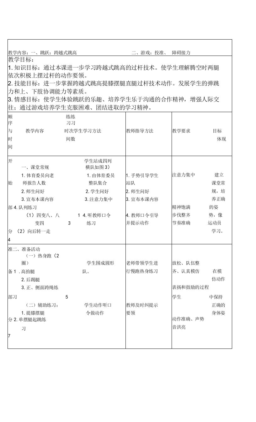 初中体育与健康人教7～9年级第5章