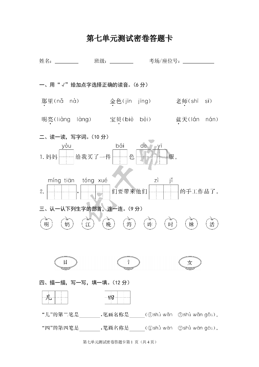 第七单元测试密卷答题卡