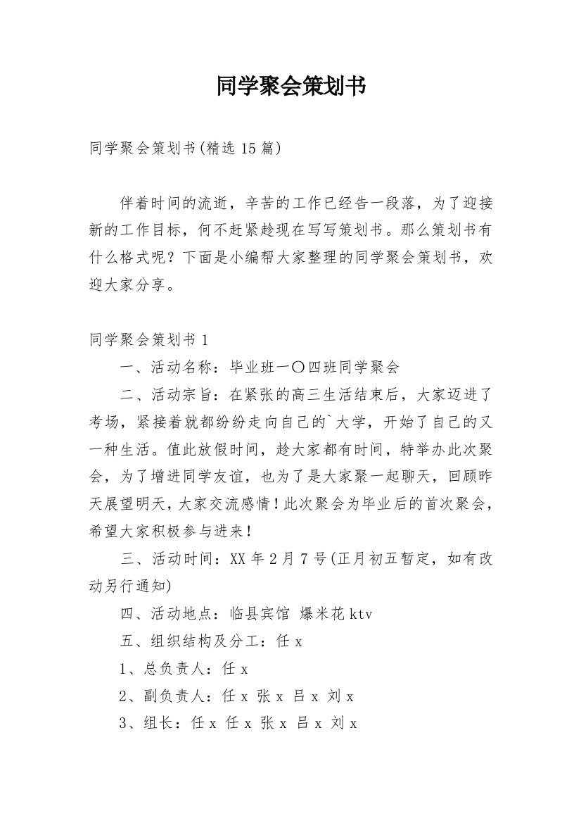 同学聚会策划书_12