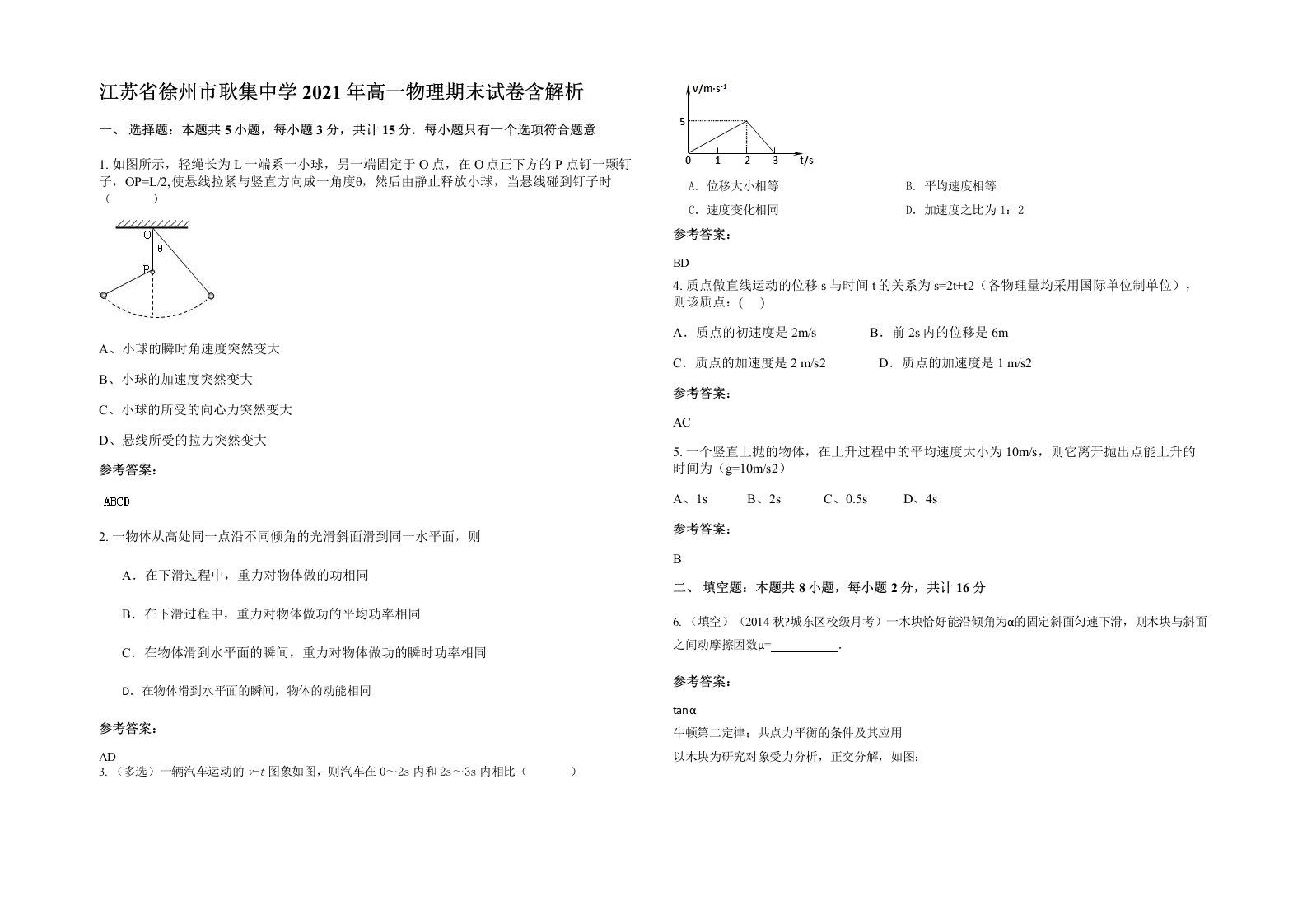 江苏省徐州市耿集中学2021年高一物理期末试卷含解析