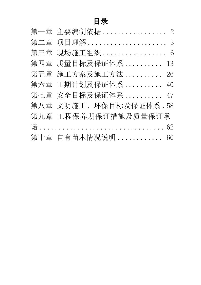 立交桥改造绿化工程施工组织设计方案