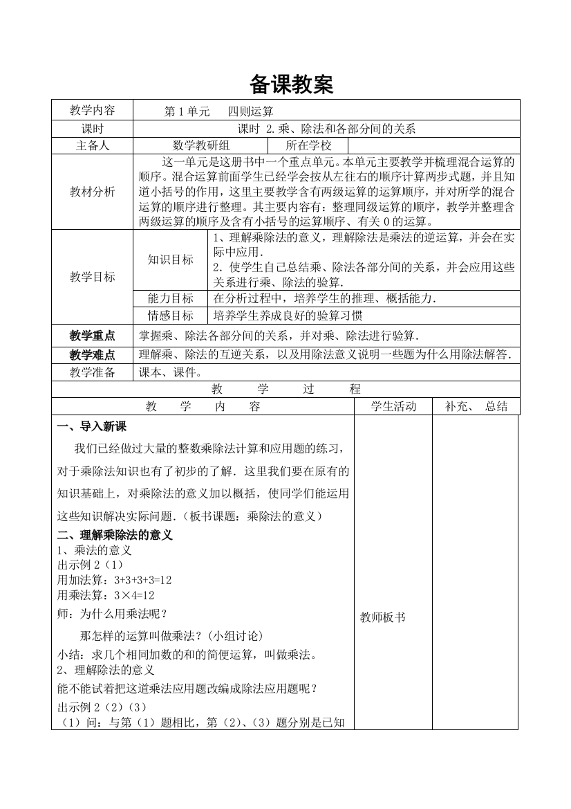 四年级下册数学第2课时-乘、除法和各部分间的关系公开课教案教学设计课件公开课教案教学设计课件公开课教