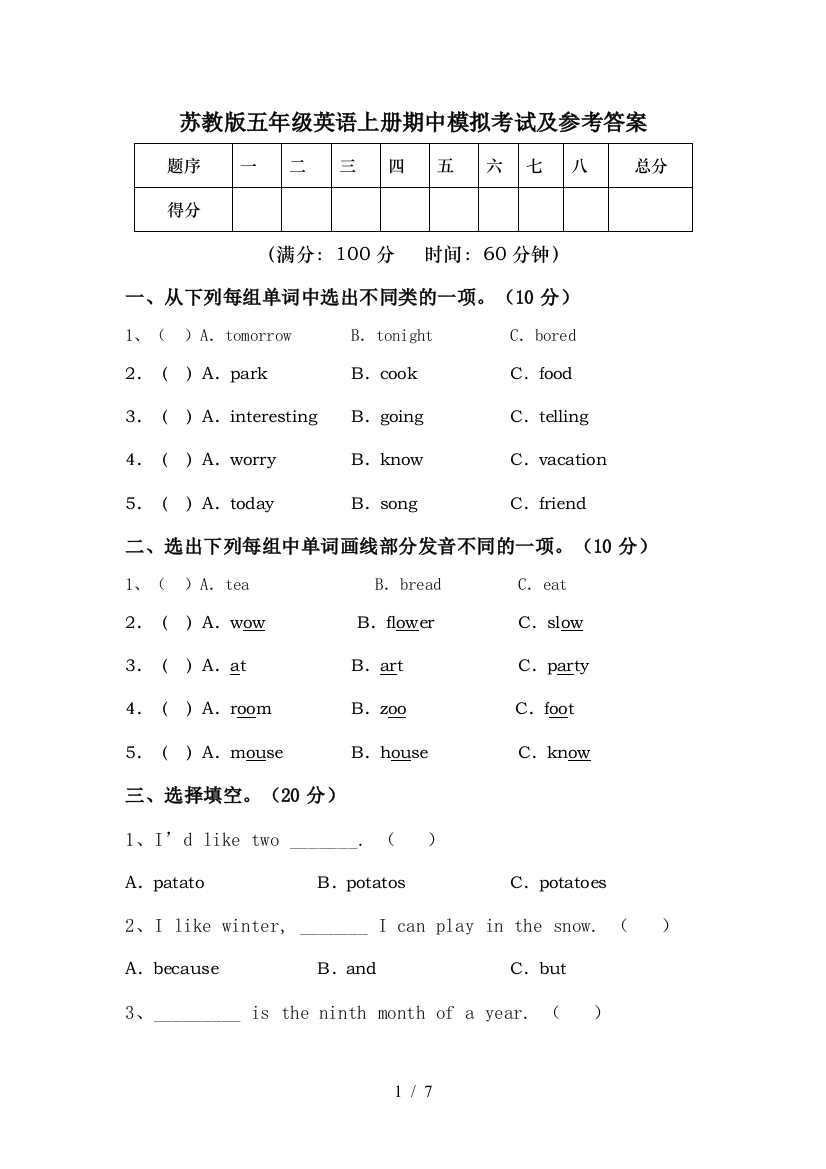 苏教版五年级英语上册期中模拟考试及参考答案