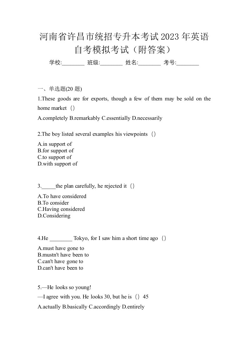 河南省许昌市统招专升本考试2023年英语自考模拟考试附答案