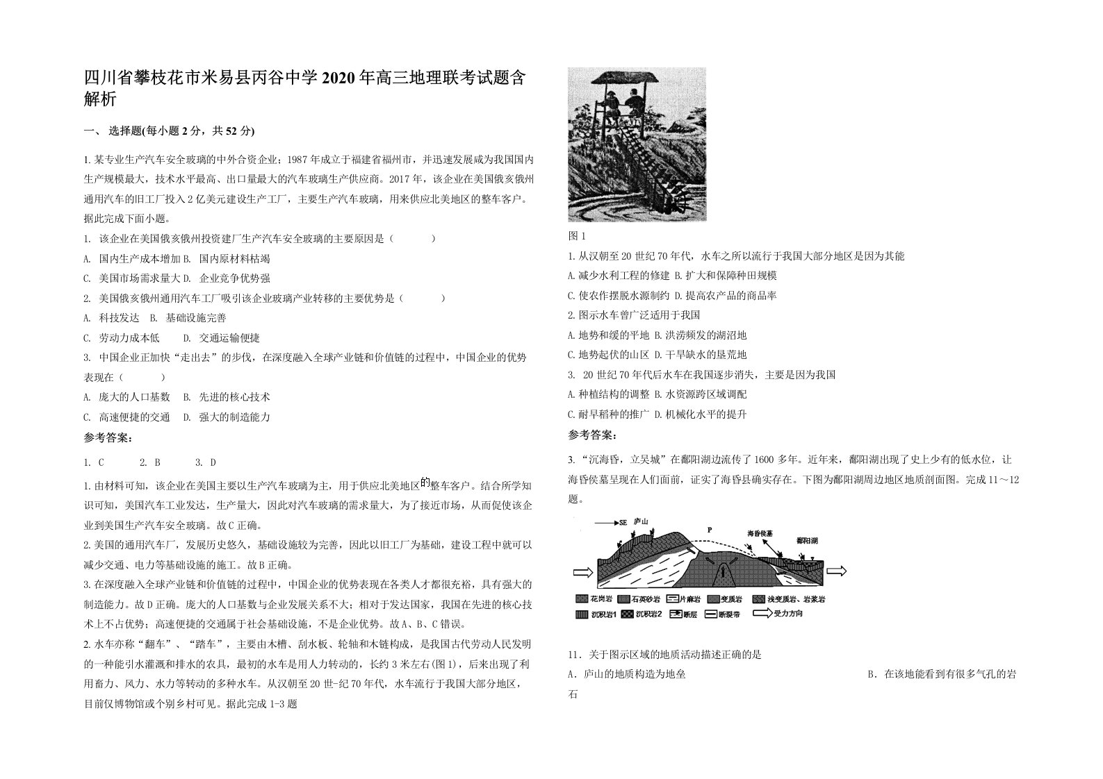 四川省攀枝花市米易县丙谷中学2020年高三地理联考试题含解析