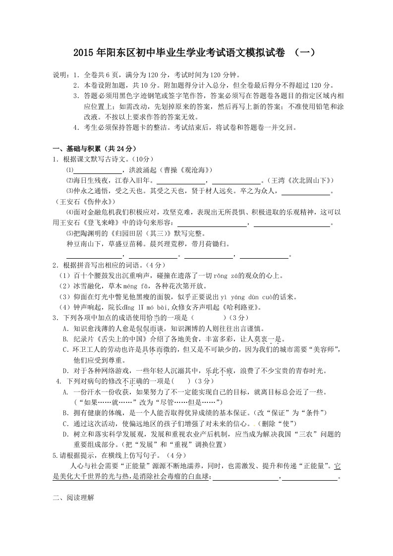 2015年广东省初中毕业生学业考试语文模拟试卷(含答案、答题卡)