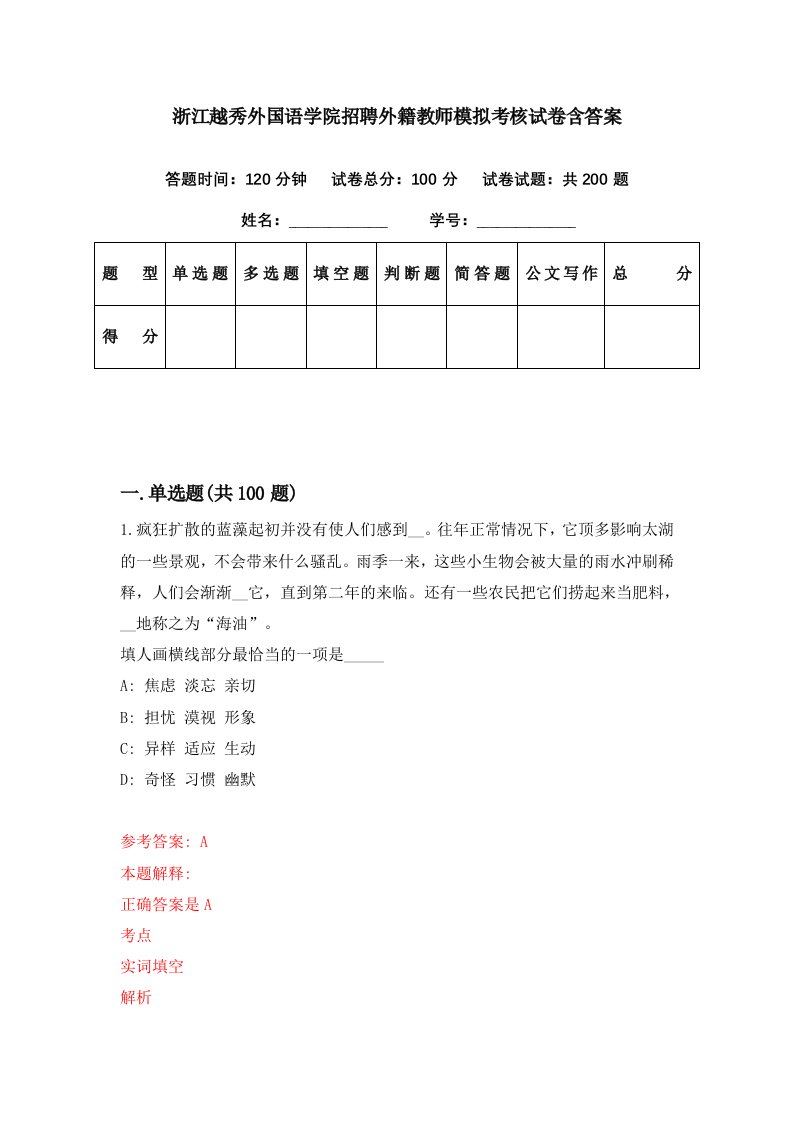 浙江越秀外国语学院招聘外籍教师模拟考核试卷含答案5