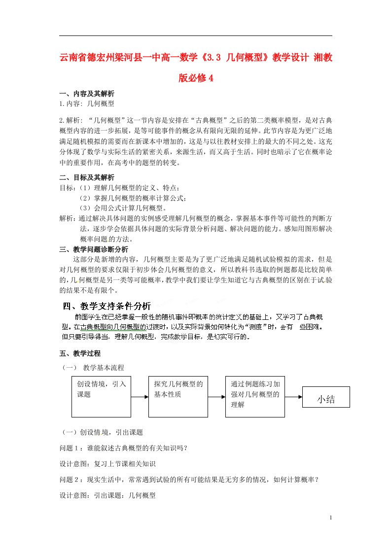 云南省德宏州梁河县一中高中数学《3.3