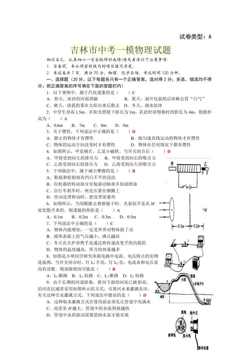 吉林市中考一模物理试题