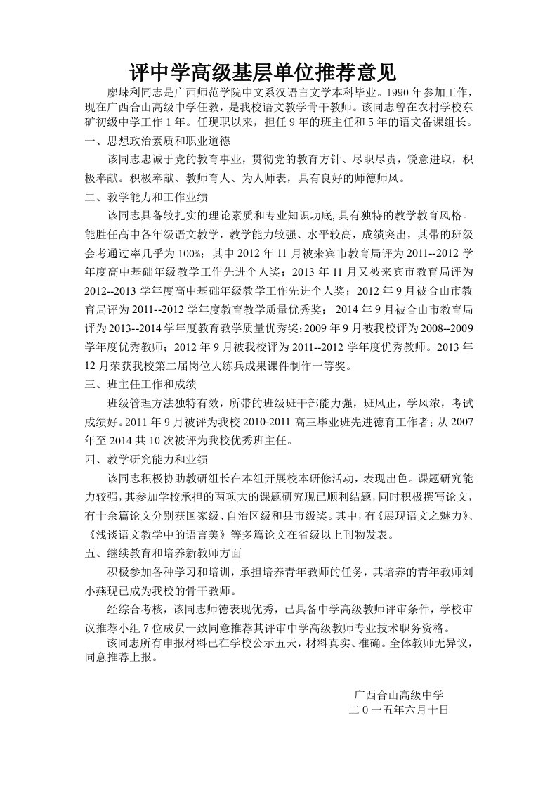 高级职称评定基层单位推荐意见