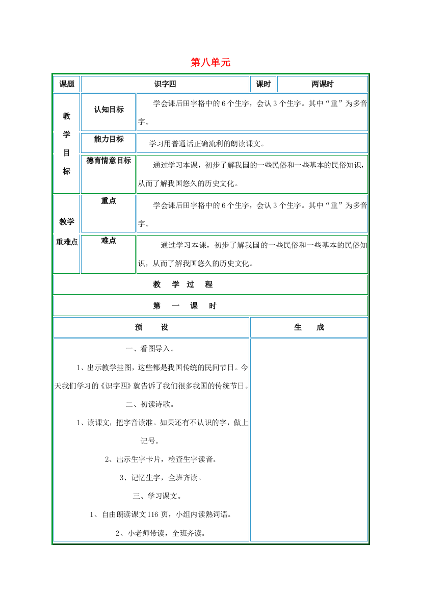 二年级语文上册