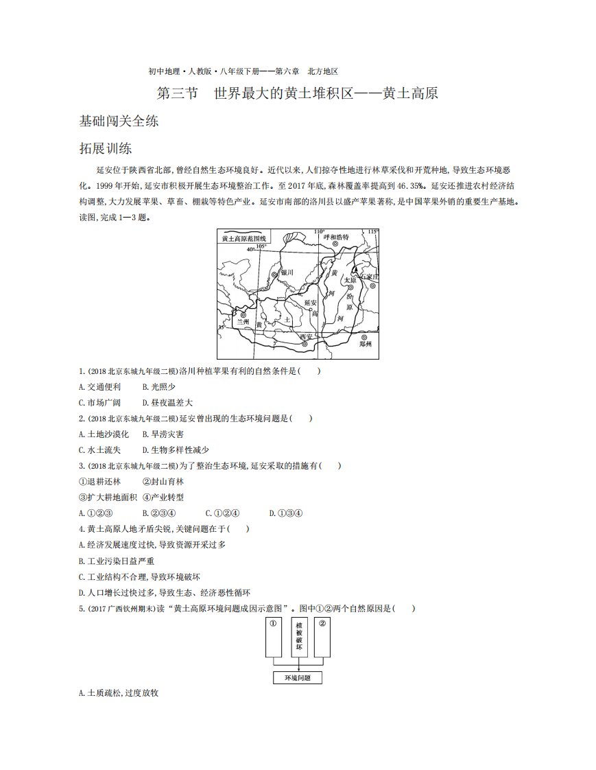 八年级地理下册