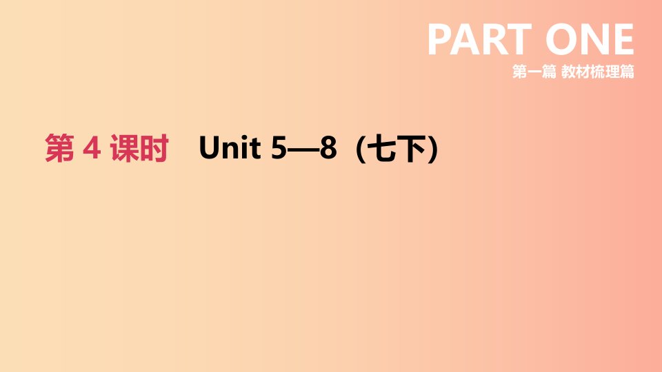 河北省2019年中考英语一轮复习