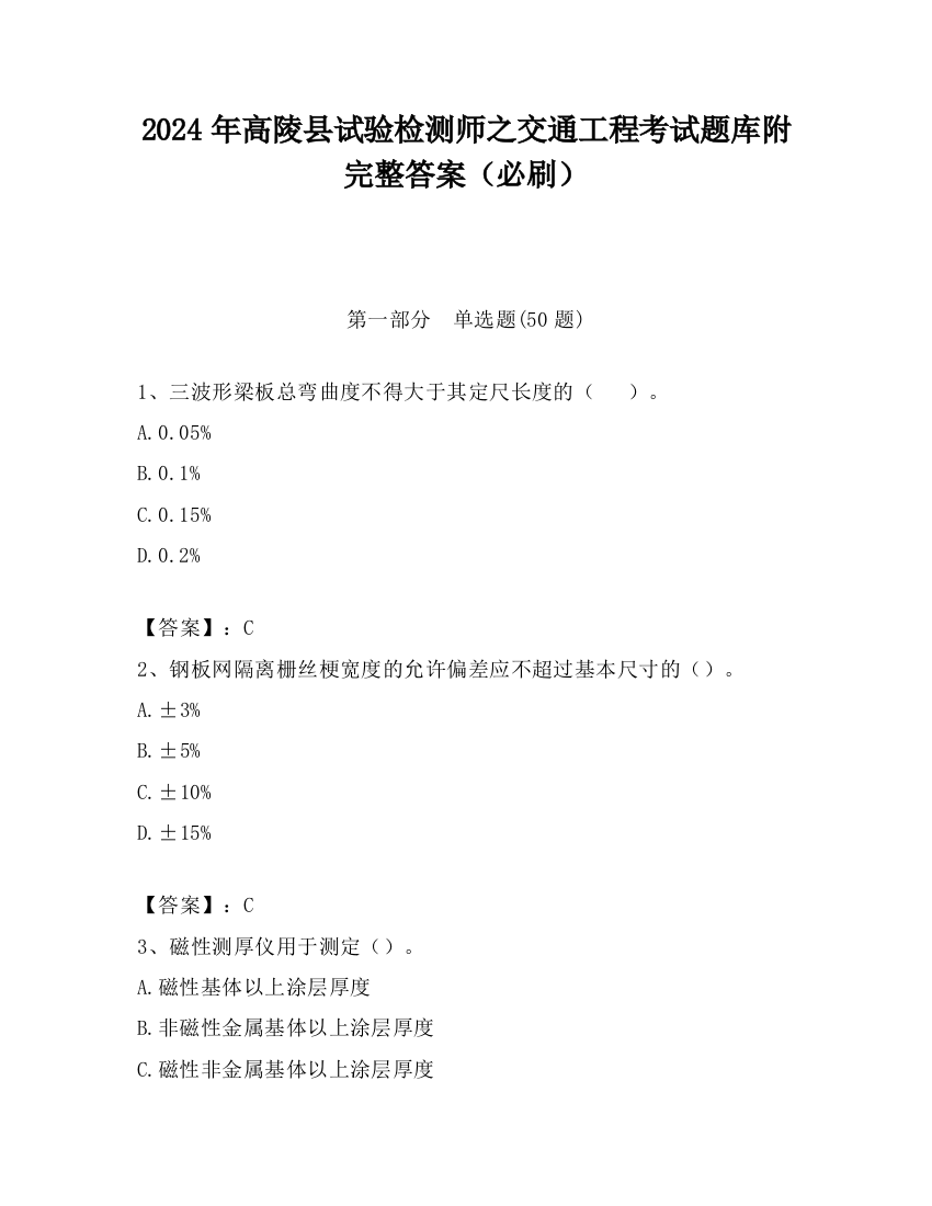 2024年高陵县试验检测师之交通工程考试题库附完整答案（必刷）