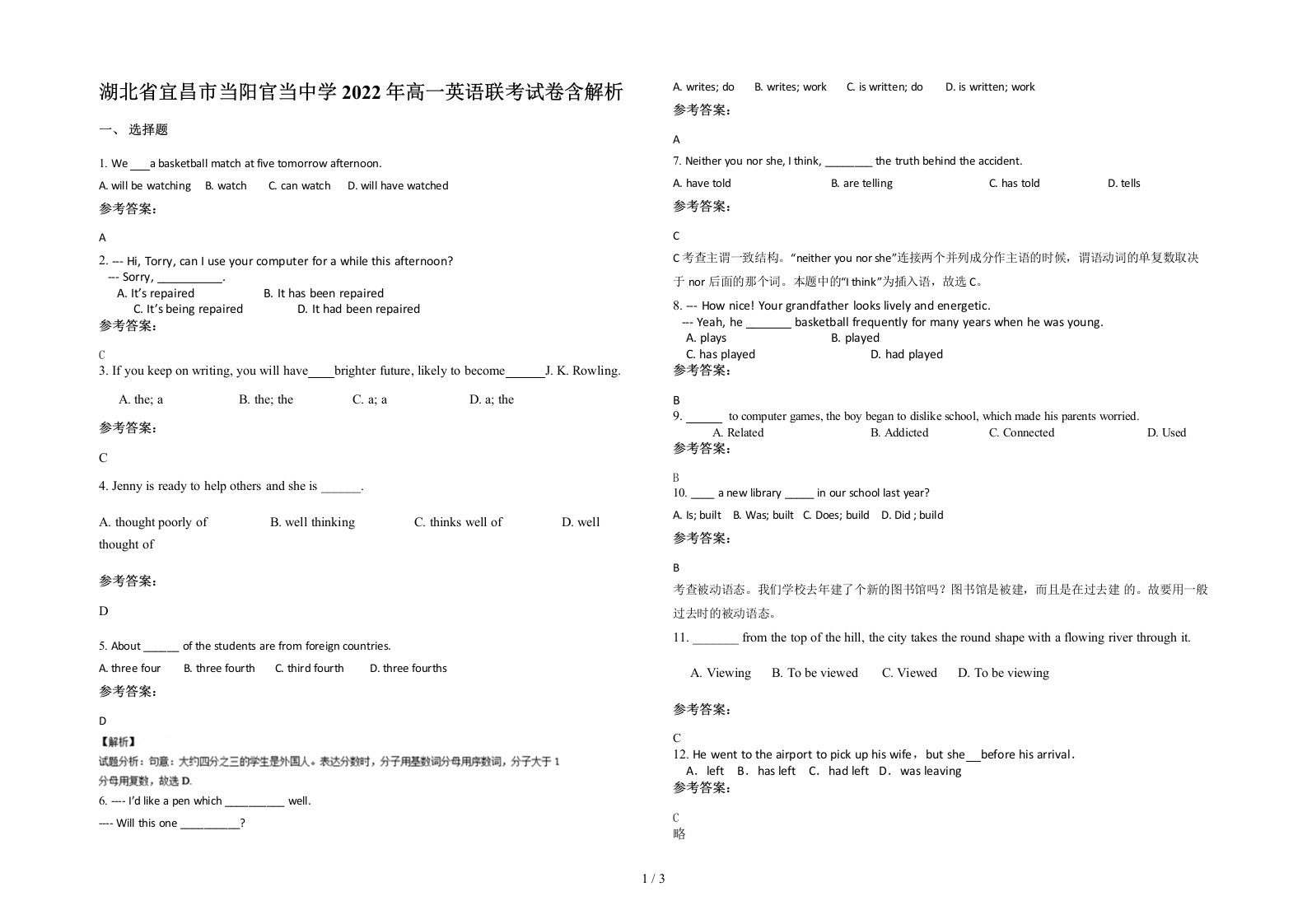 湖北省宜昌市当阳官当中学2022年高一英语联考试卷含解析