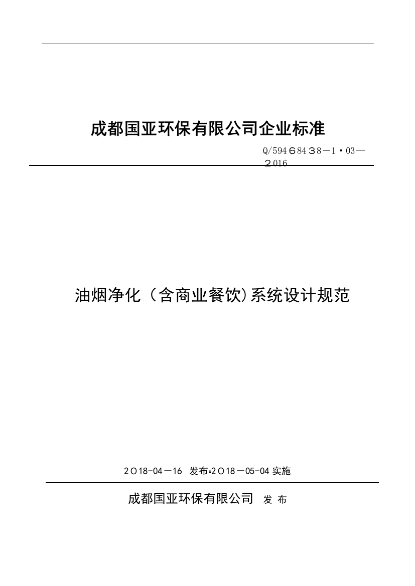 餐饮油烟净化系统安装规范公司标准3