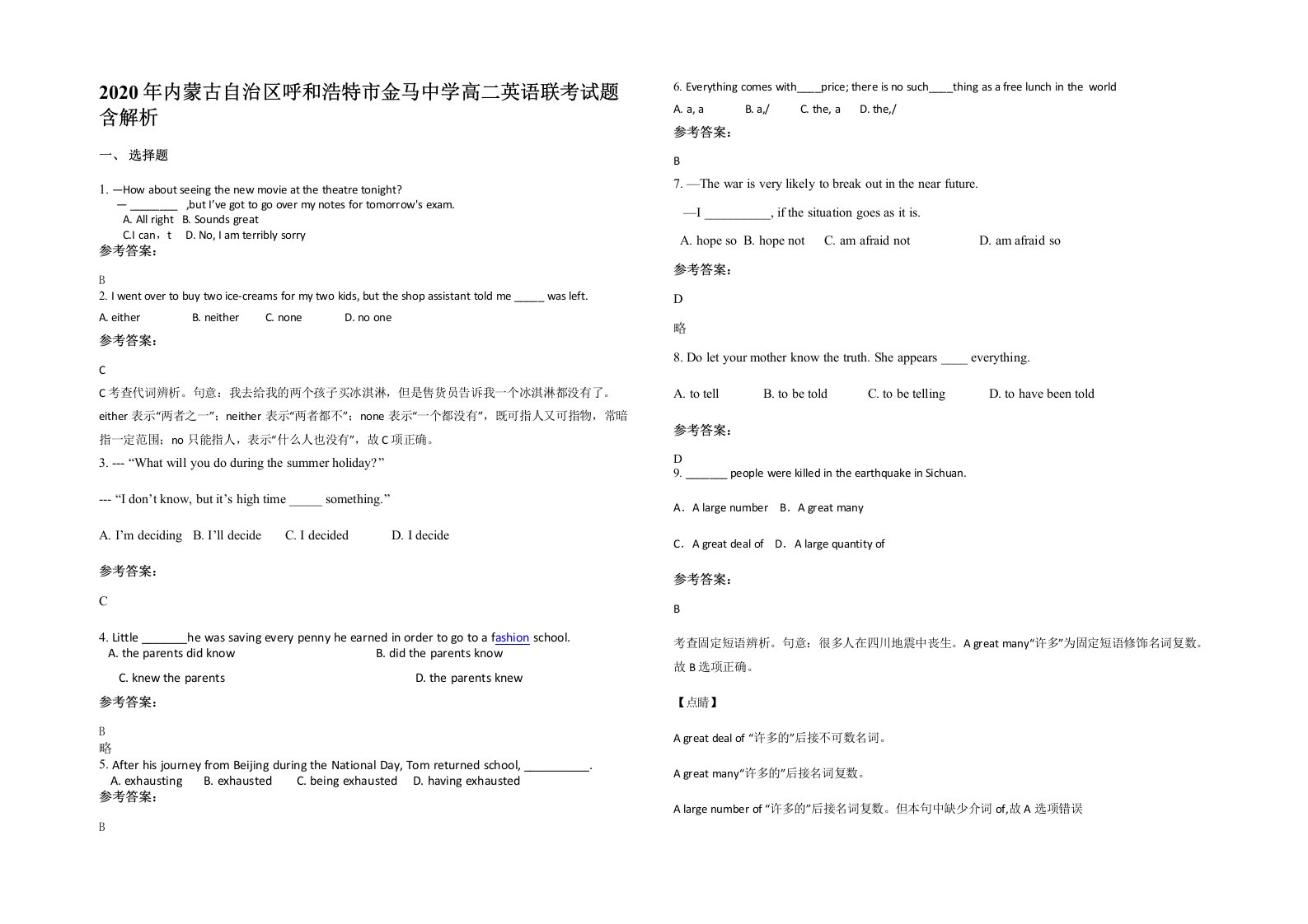 2020年内蒙古自治区呼和浩特市金马中学高二英语联考试题含解析