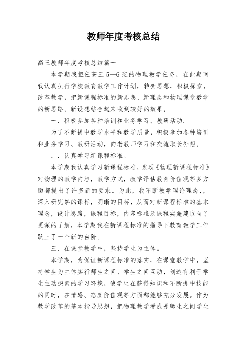 教师年度考核总结_47