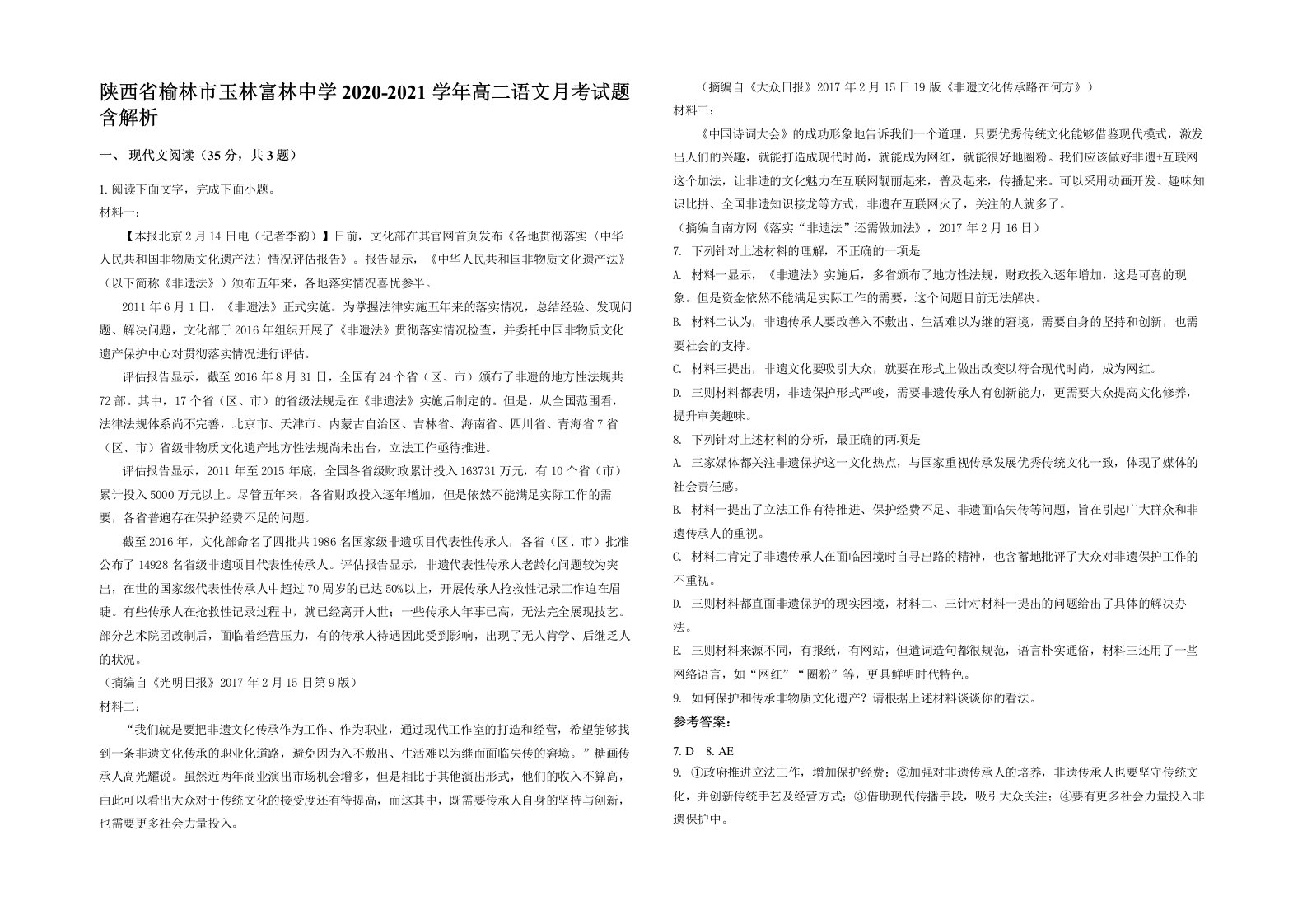 陕西省榆林市玉林富林中学2020-2021学年高二语文月考试题含解析