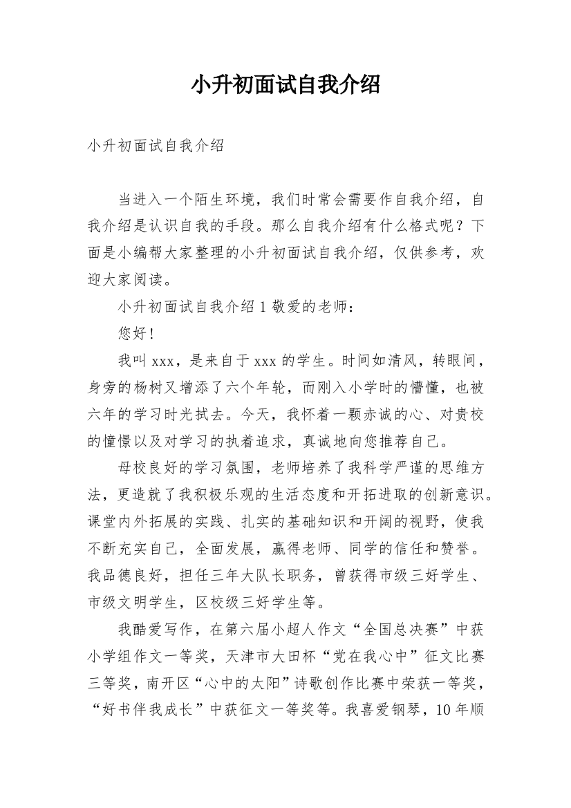 小升初面试自我介绍_76