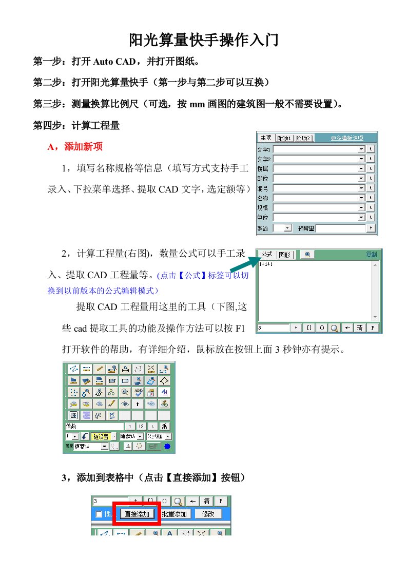 阳光算量快手入门操作流程