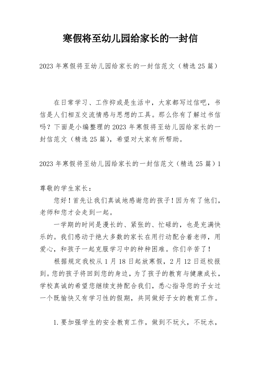 寒假将至幼儿园给家长的一封信_9