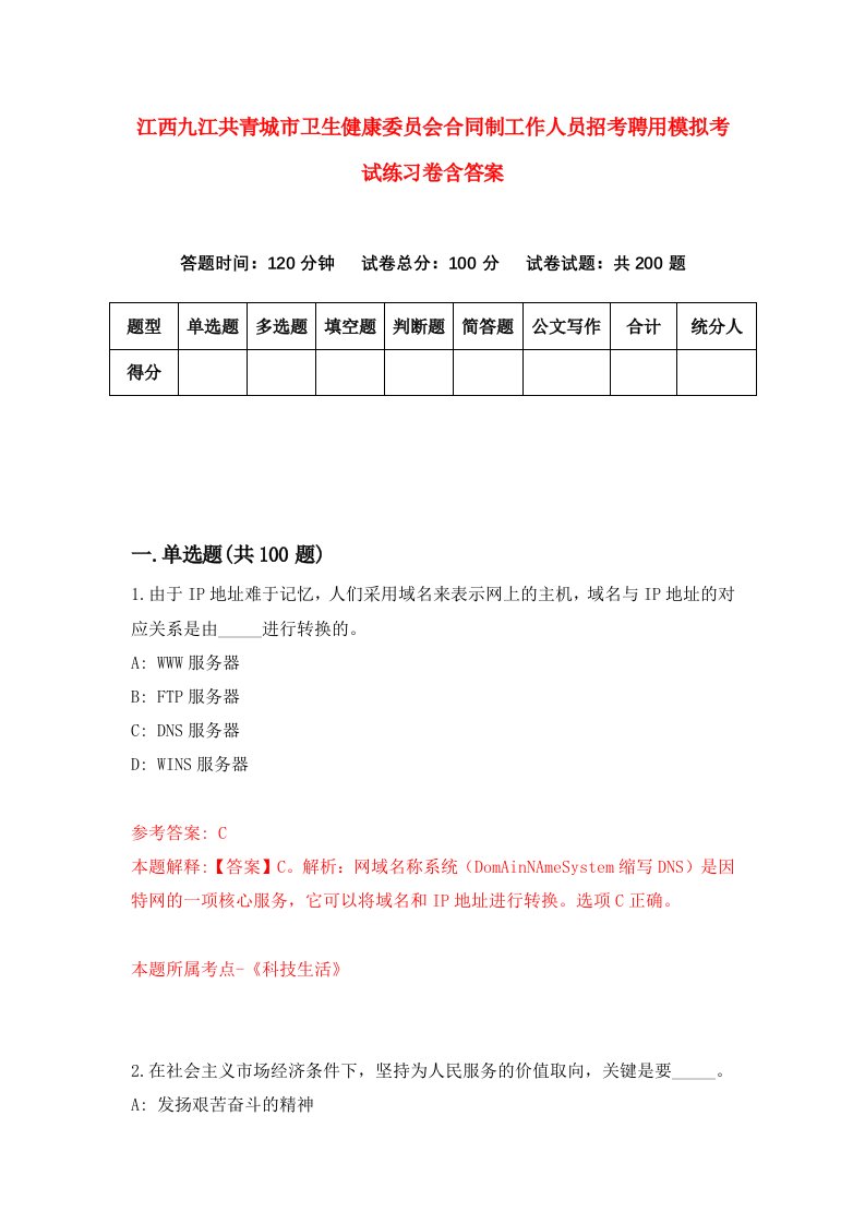 江西九江共青城市卫生健康委员会合同制工作人员招考聘用模拟考试练习卷含答案4