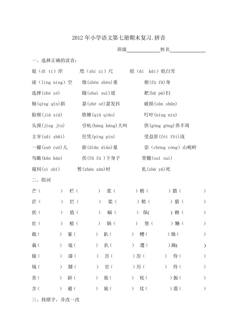 期末复习四上.拼音