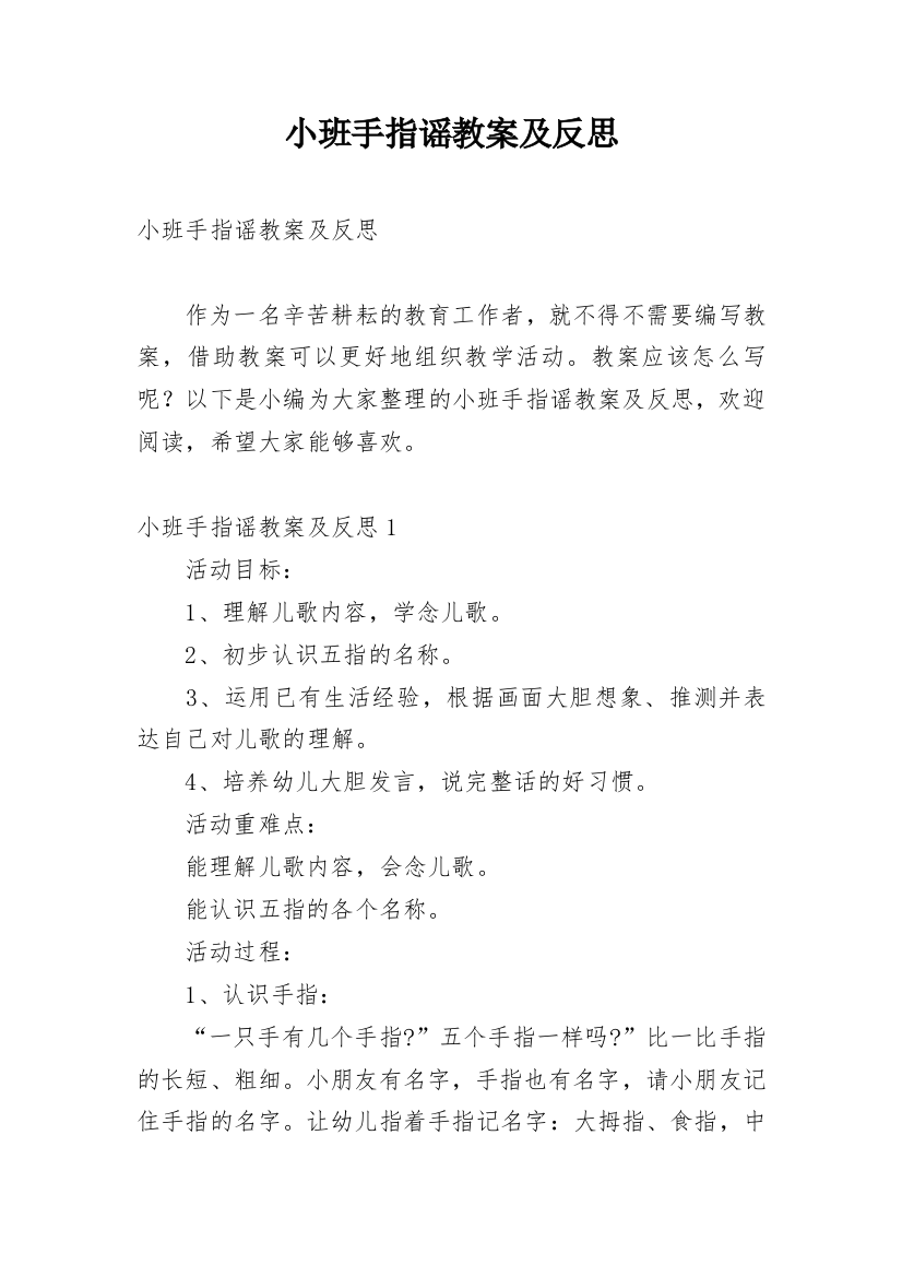 小班手指谣教案及反思