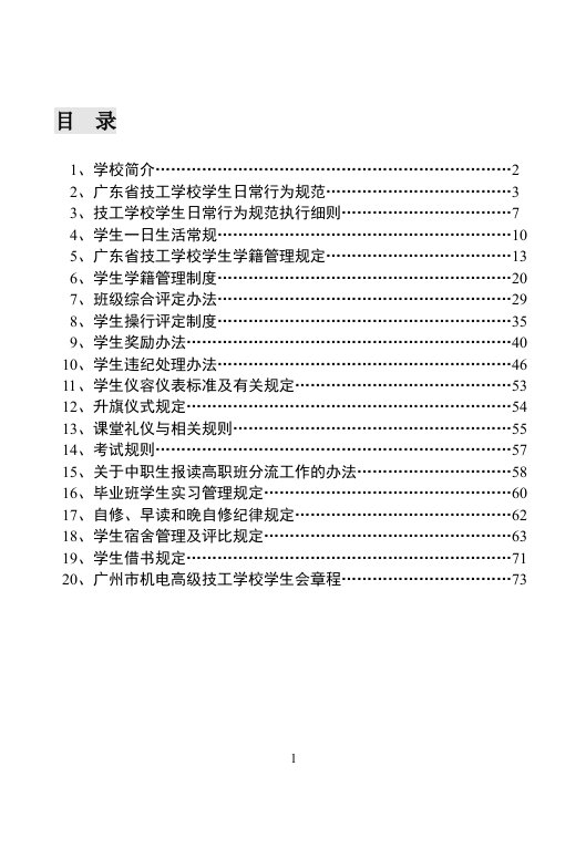 高级技工学校学生日常行为规范