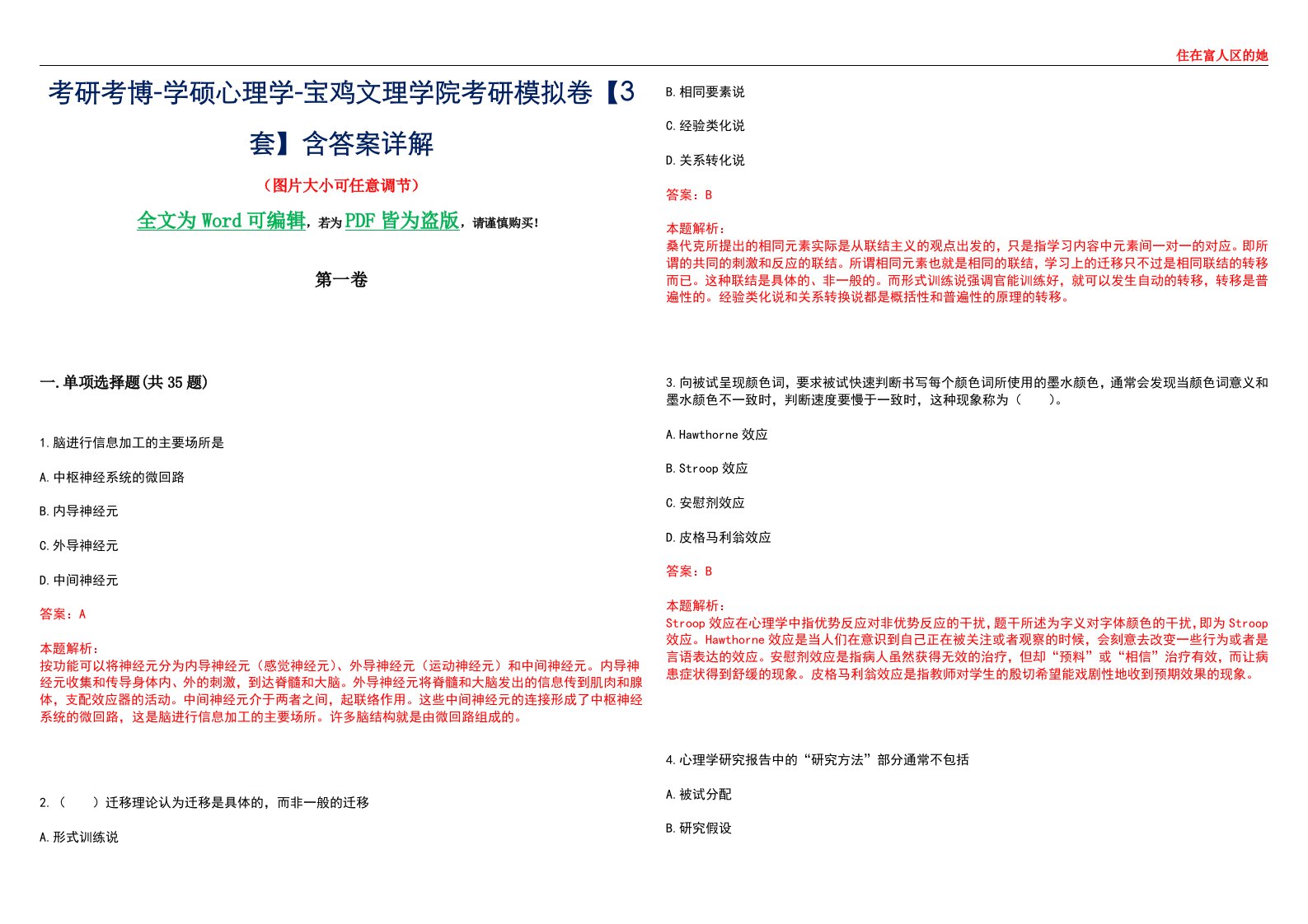 考研考博-学硕心理学-宝鸡文理学院考研模拟卷【3套】含答案详解