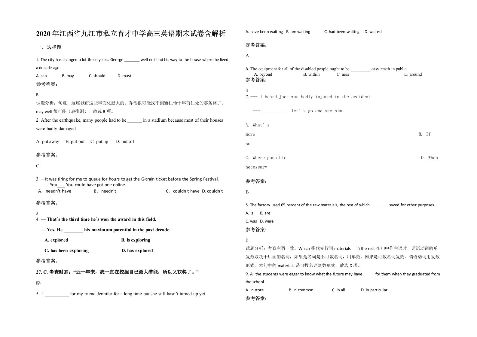 2020年江西省九江市私立育才中学高三英语期末试卷含解析