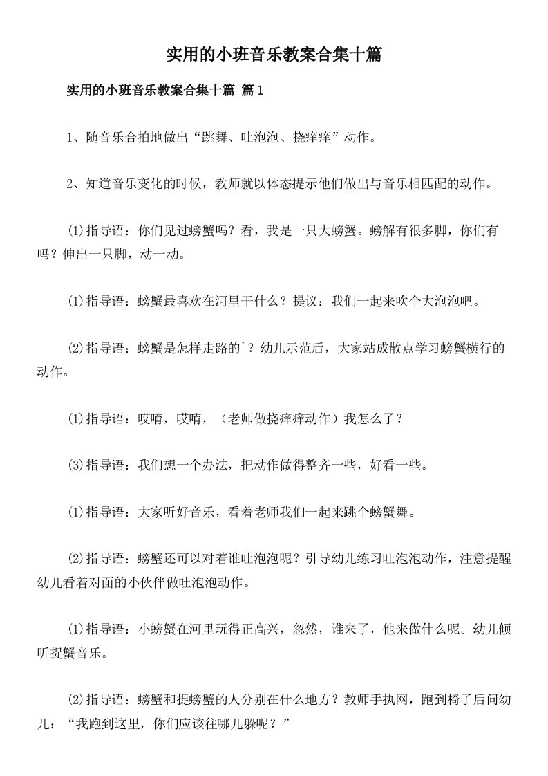 实用的小班音乐教案合集十篇