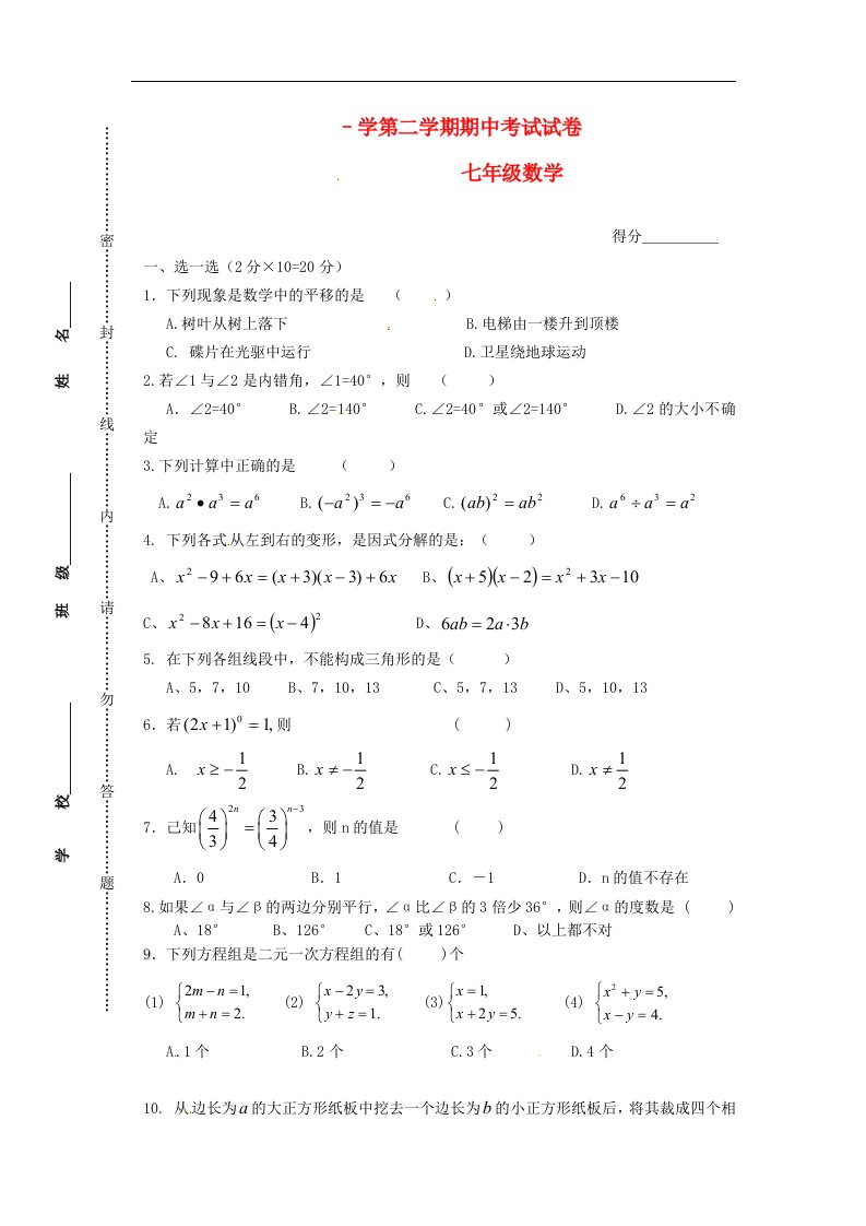 江苏省扬中市七级数学下学期期中联考试题