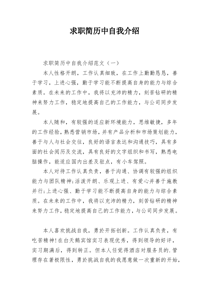 求职简历中自我介绍_2