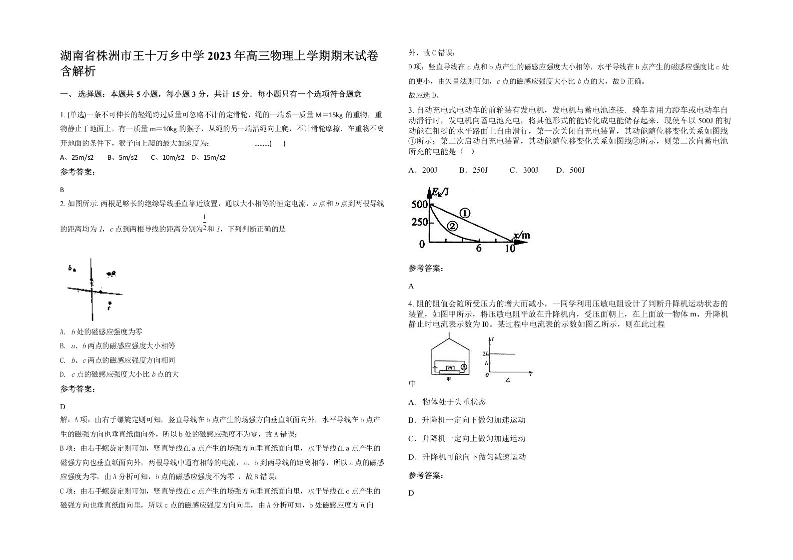 湖南省株洲市王十万乡中学2023年高三物理上学期期末试卷含解析