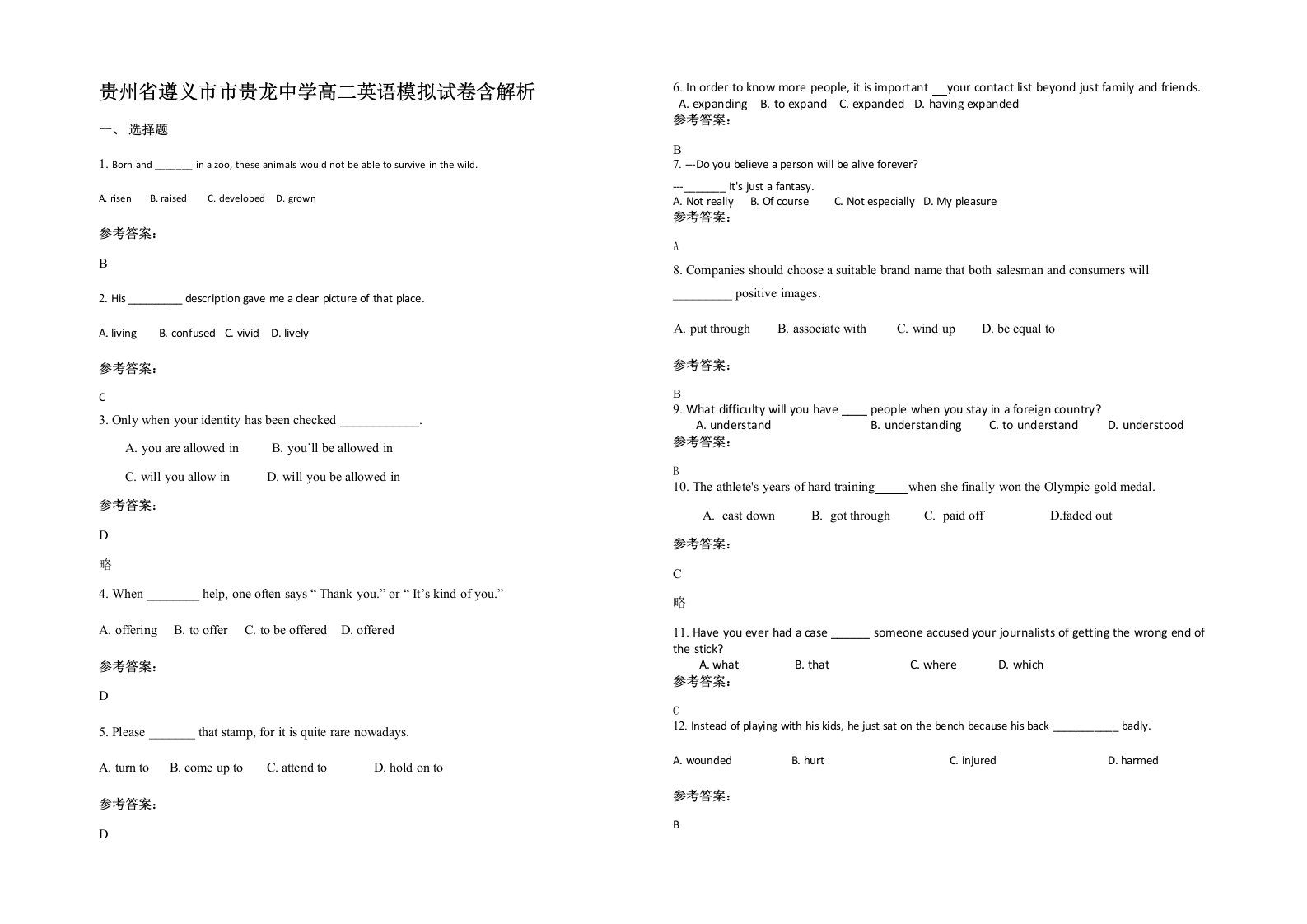 贵州省遵义市市贵龙中学高二英语模拟试卷含解析