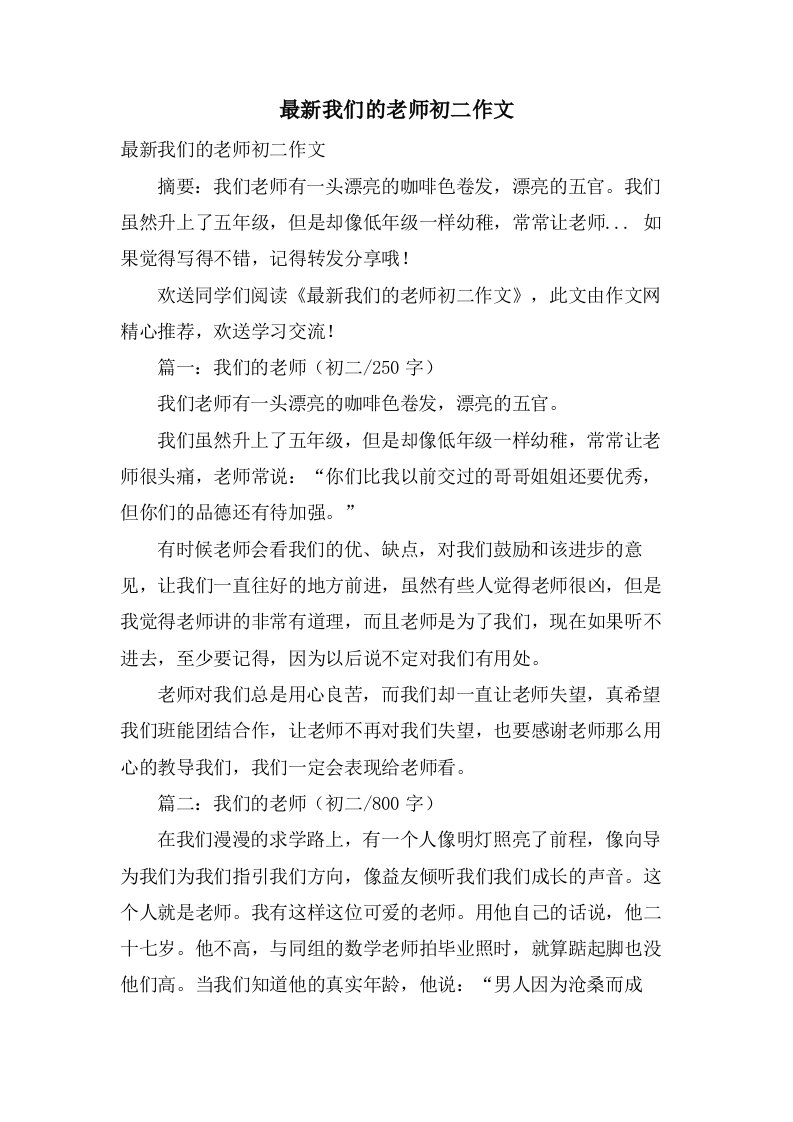 我们的老师初二作文