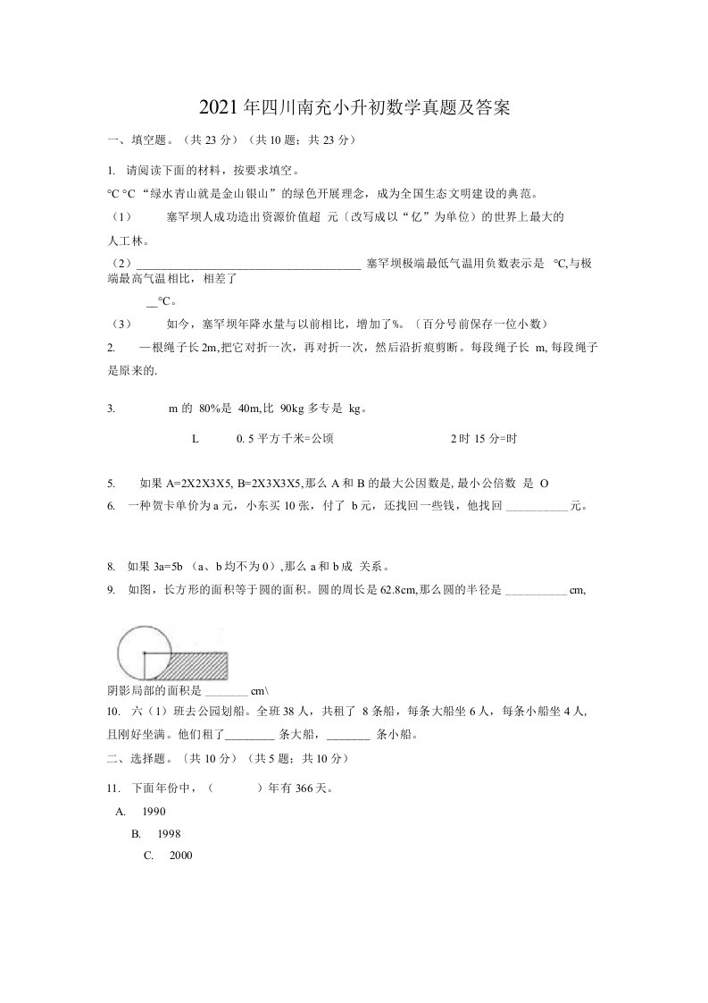 四川南充小升初数学真题附答案