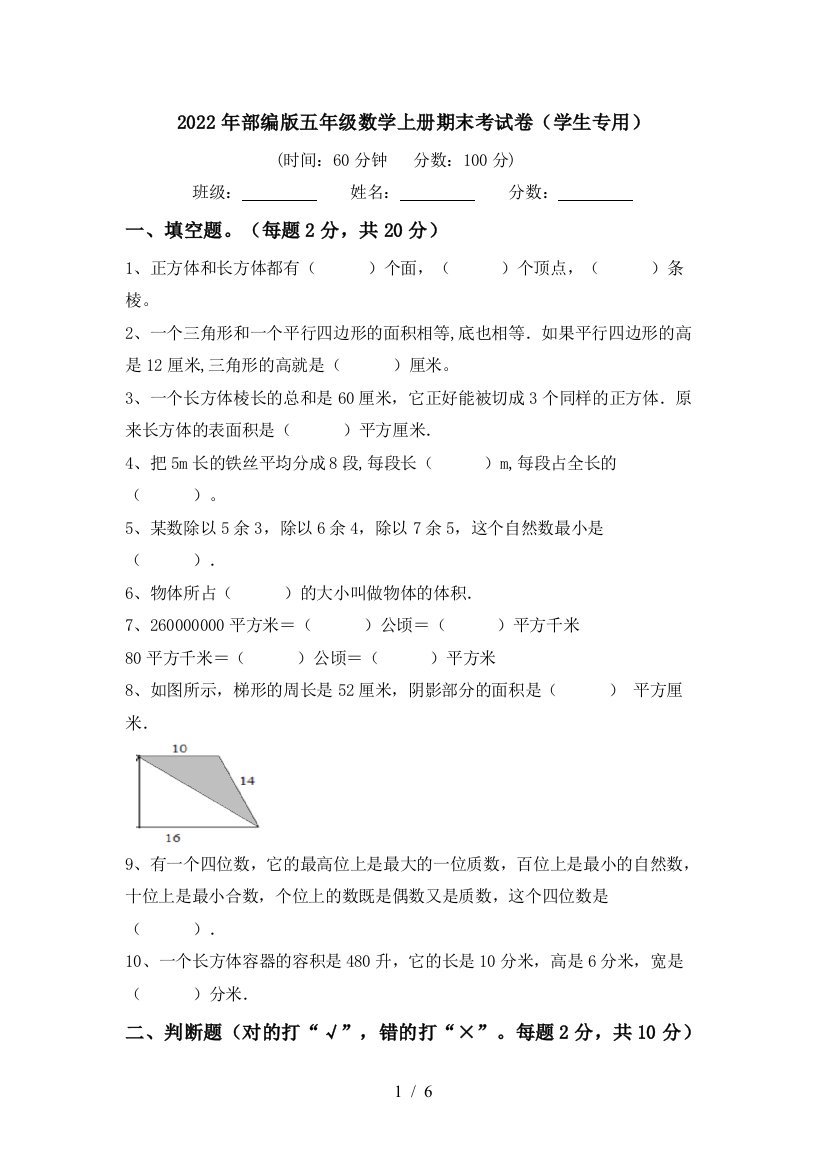 2022年部编版五年级数学上册期末考试卷(学生专用)