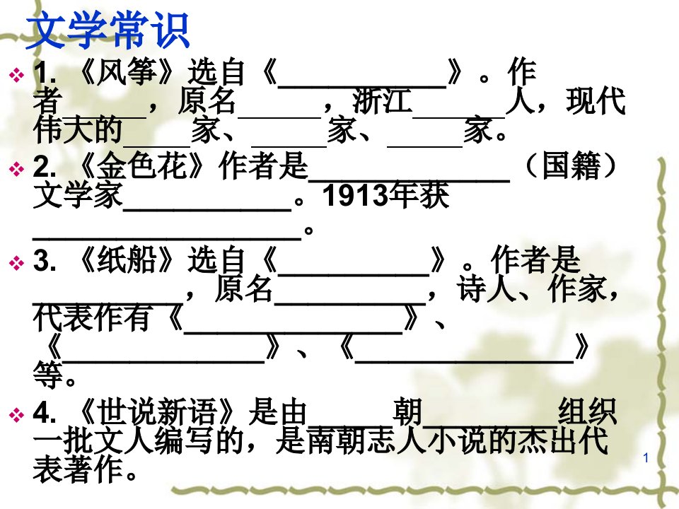 人教版新课标初中语文七年级上第五单元复习课件