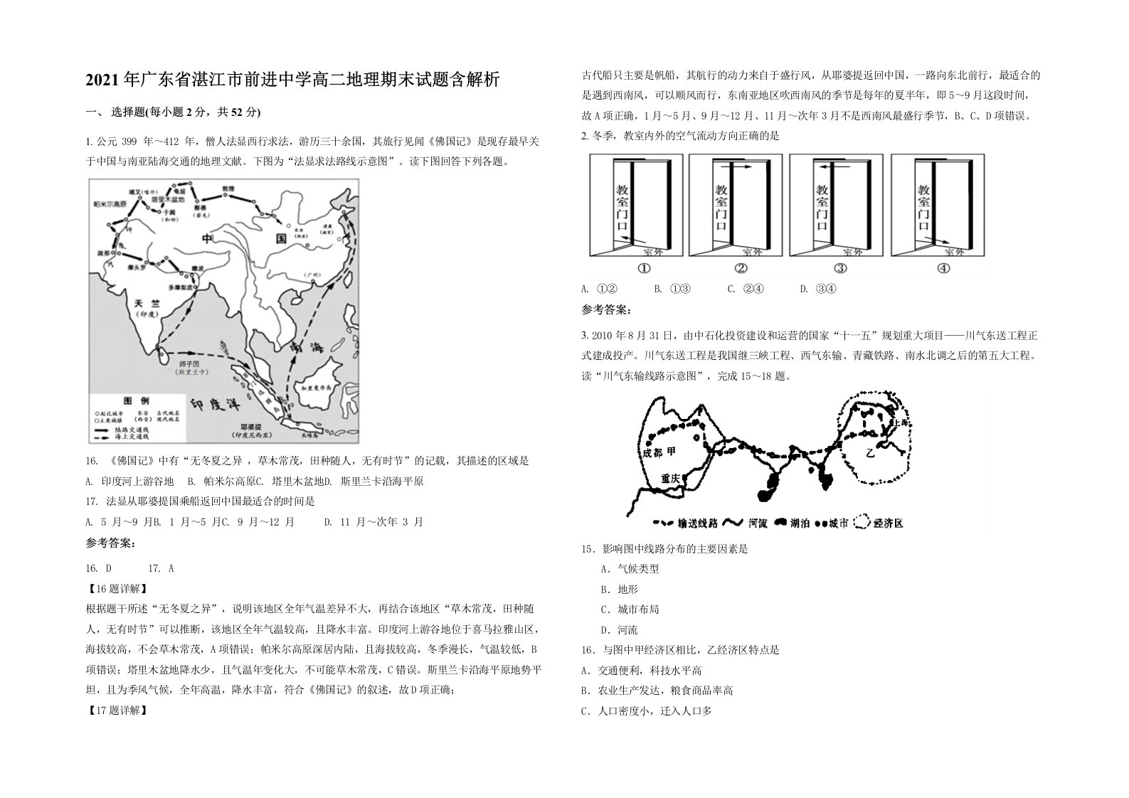 2021年广东省湛江市前进中学高二地理期末试题含解析