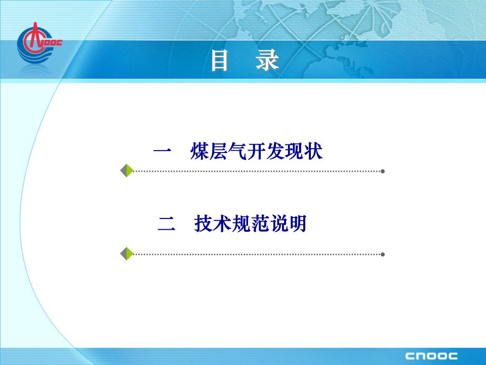 煤层气防火防爆管理规定宣讲XXXX