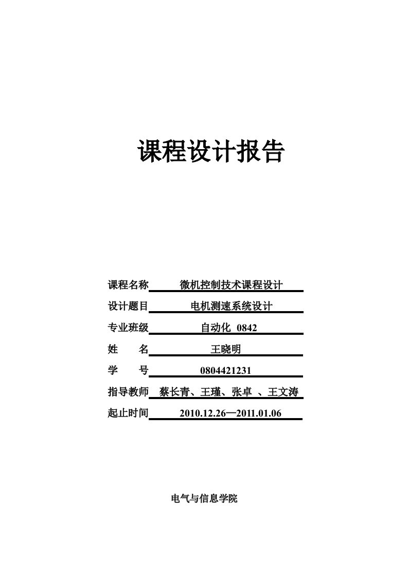 毕业论文基于plc直流电机测速系统设计说明书