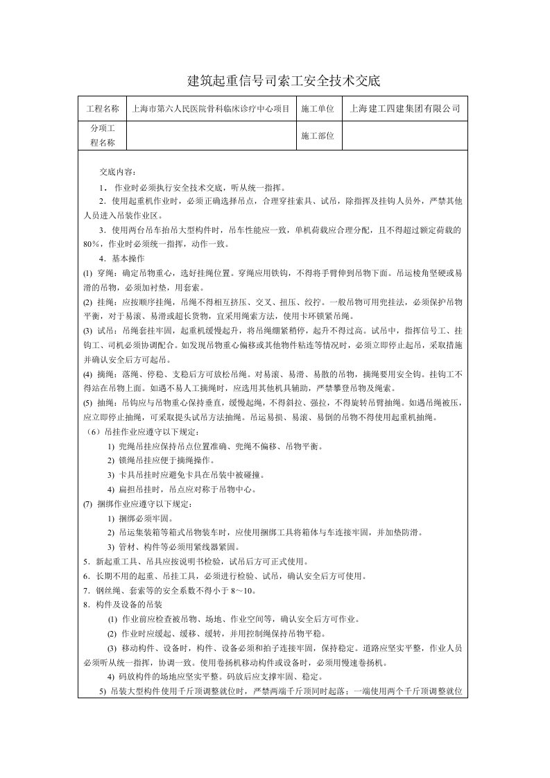 建筑起重信号司索工安全技术交底