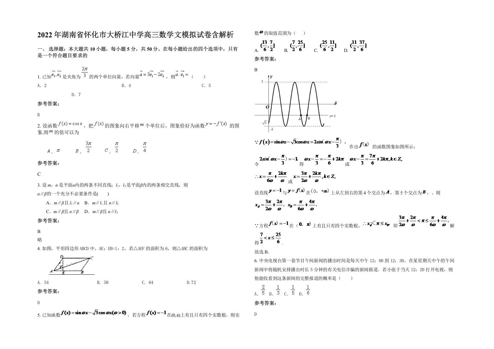 2022年湖南省怀化市大桥江中学高三数学文模拟试卷含解析