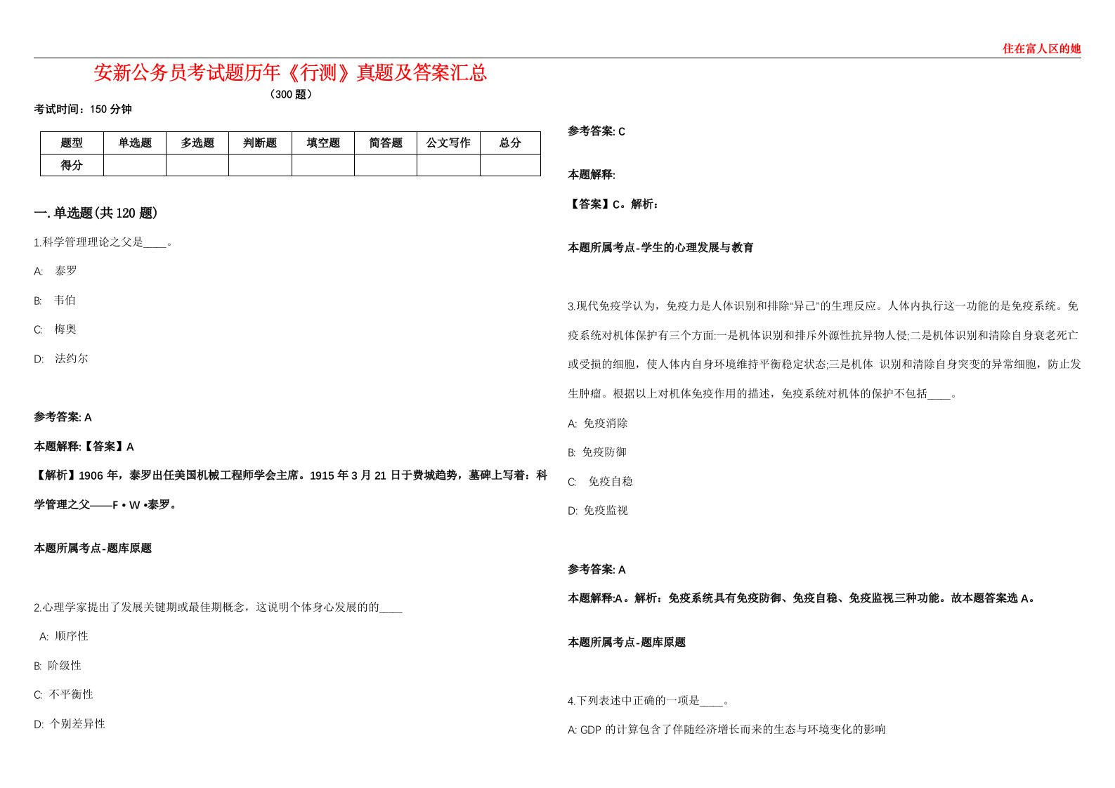 安新公务员考试题历年《行测》真题及答案汇总第0133期