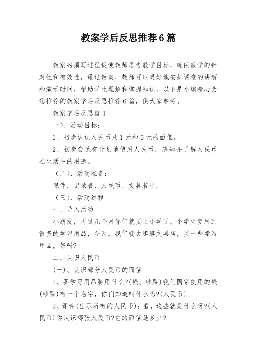 教案学后反思推荐6篇