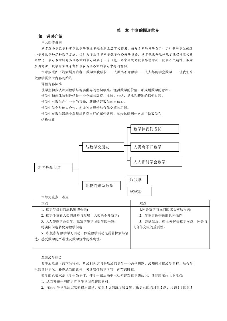 北师大版七年级数学上册法制渗透教案