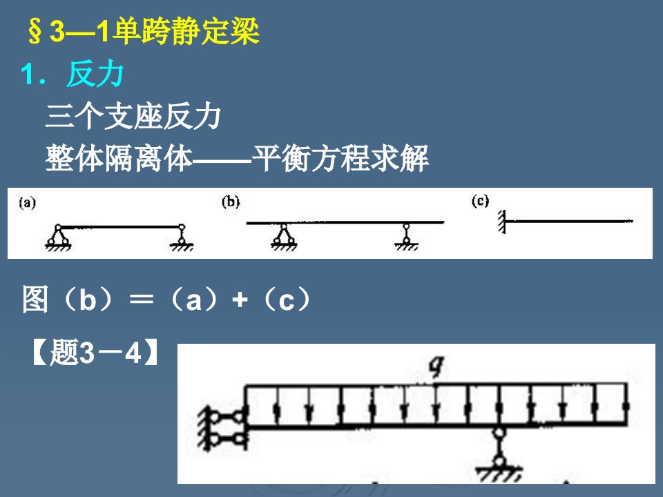 李廉锟结构力学